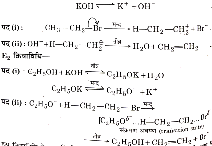 organic chemistry Important Long Question Answer