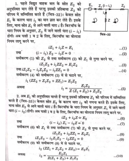 state-explain-superposition-theorem-notes-download