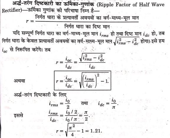 BSC Physics Define Rectifier Notes